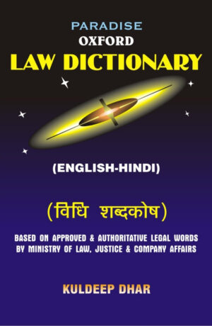 Paradise Oxford Law Dictionary - Kuldeep Dhar