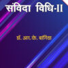 Contract -II(Hindi) -Dr.R.K.Bangia