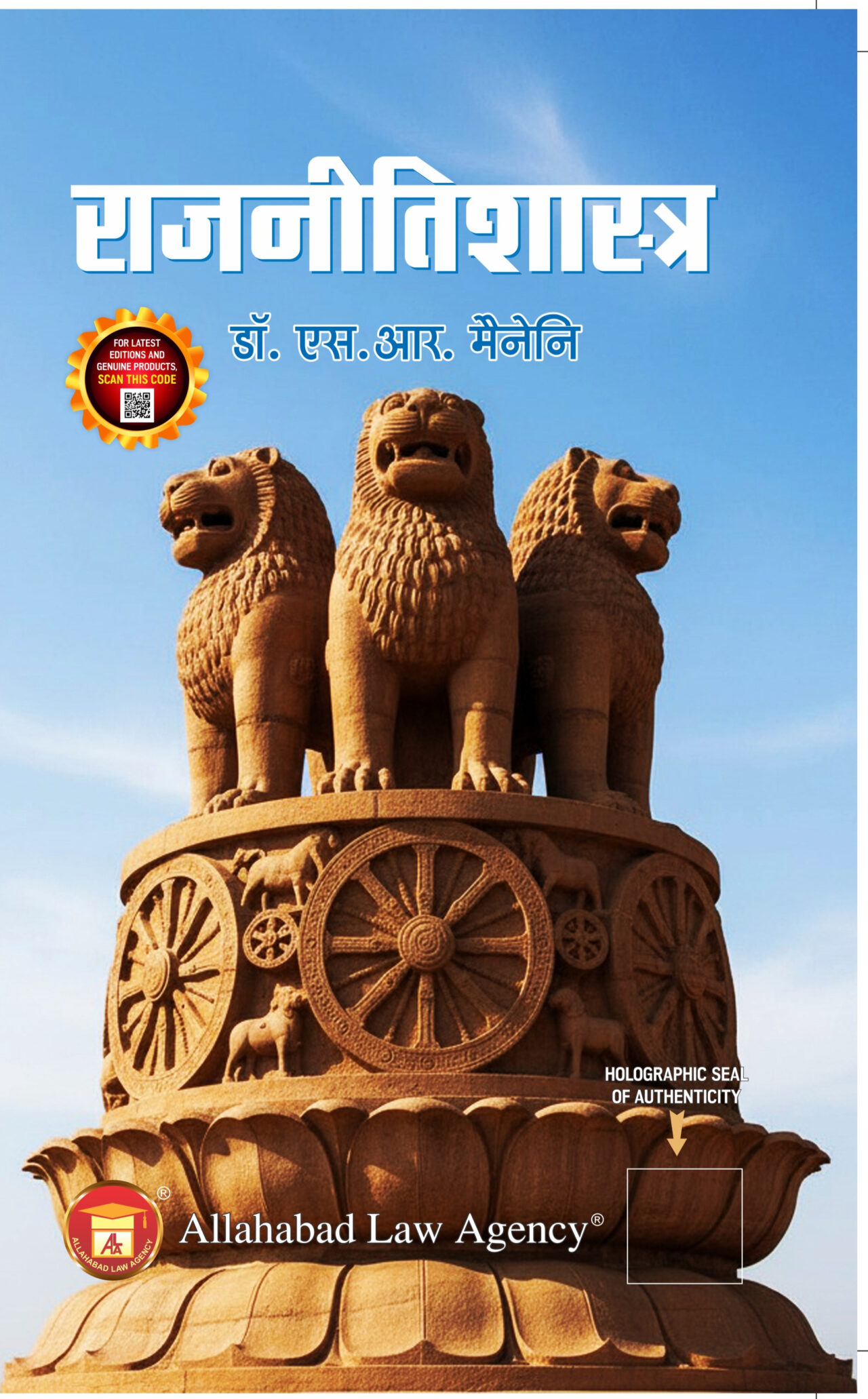 Rajnitishastra (Political Science-Hindi)-Dr.S.R Myneni