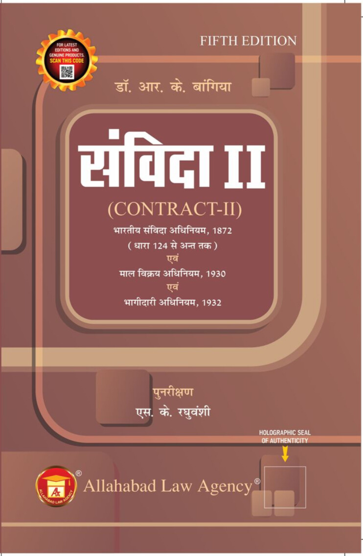 Contract -II(Hindi) -Dr.R.K.Bangia