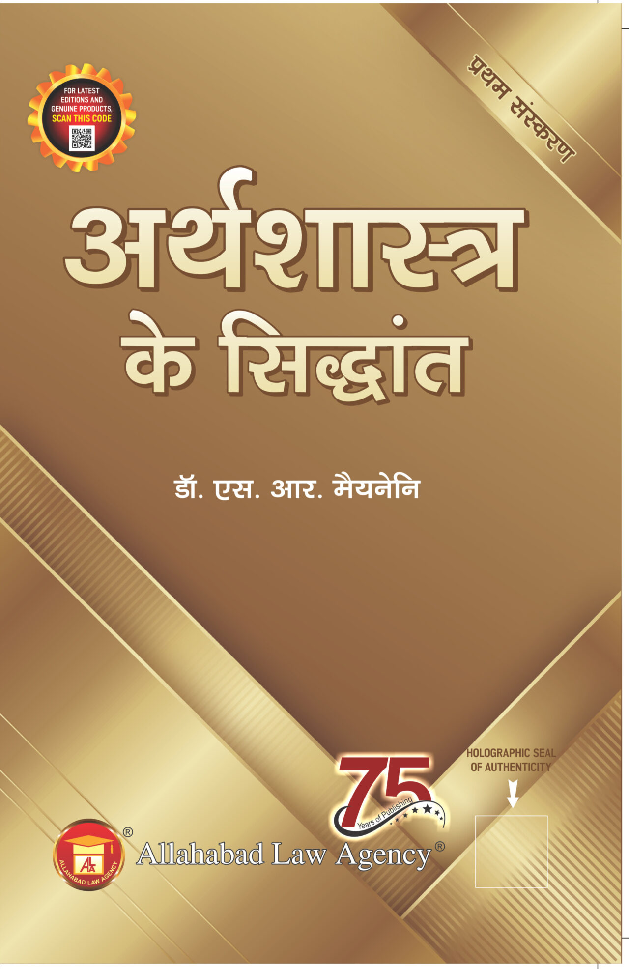 Principles Of Economics(Hindi) - Dr. S.R. Myneni