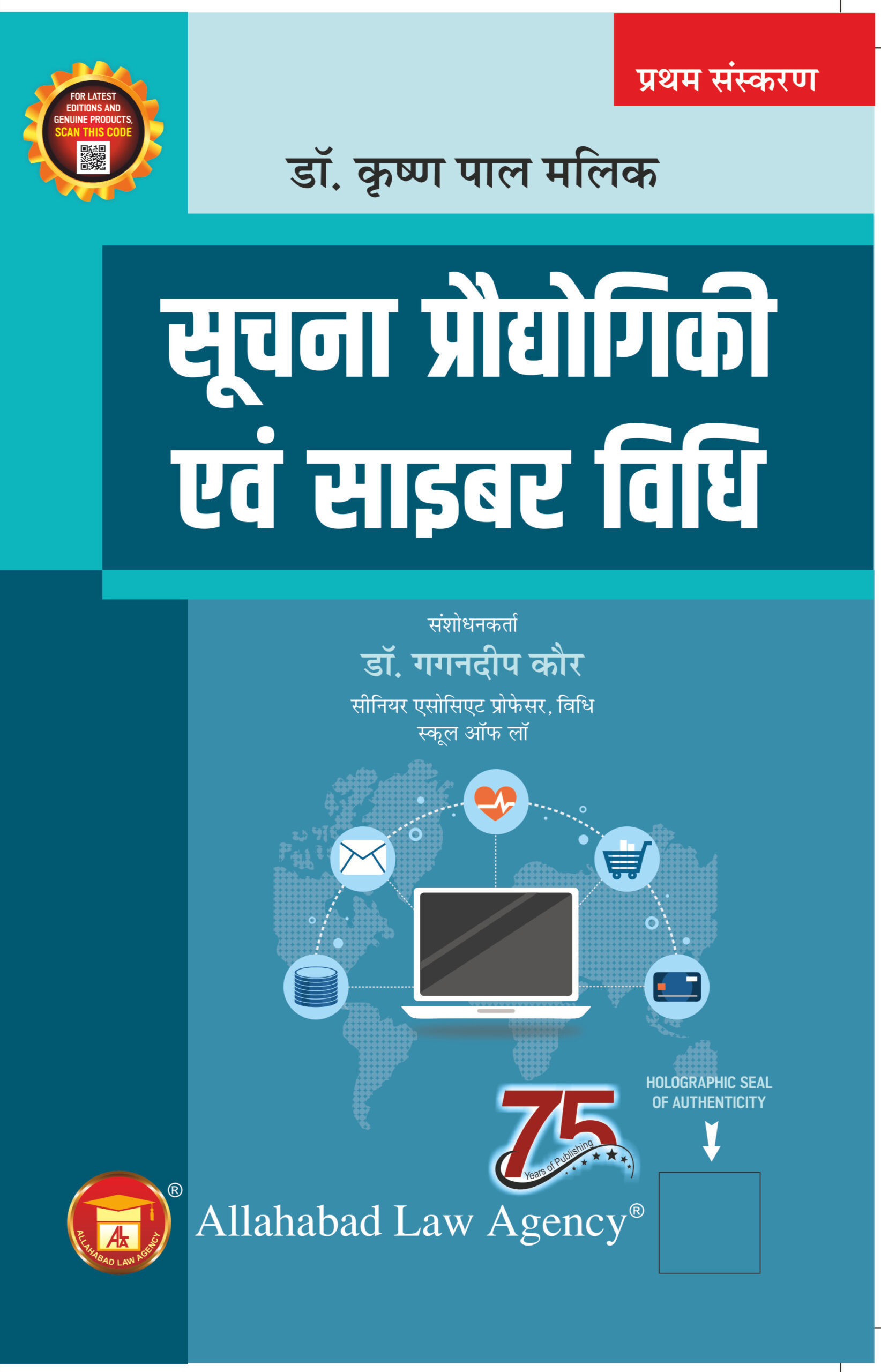 Information Technology & Cyber Law (Hindi)-Dr.Krishna Pal Malik/Dr. Gagandeep Kaur