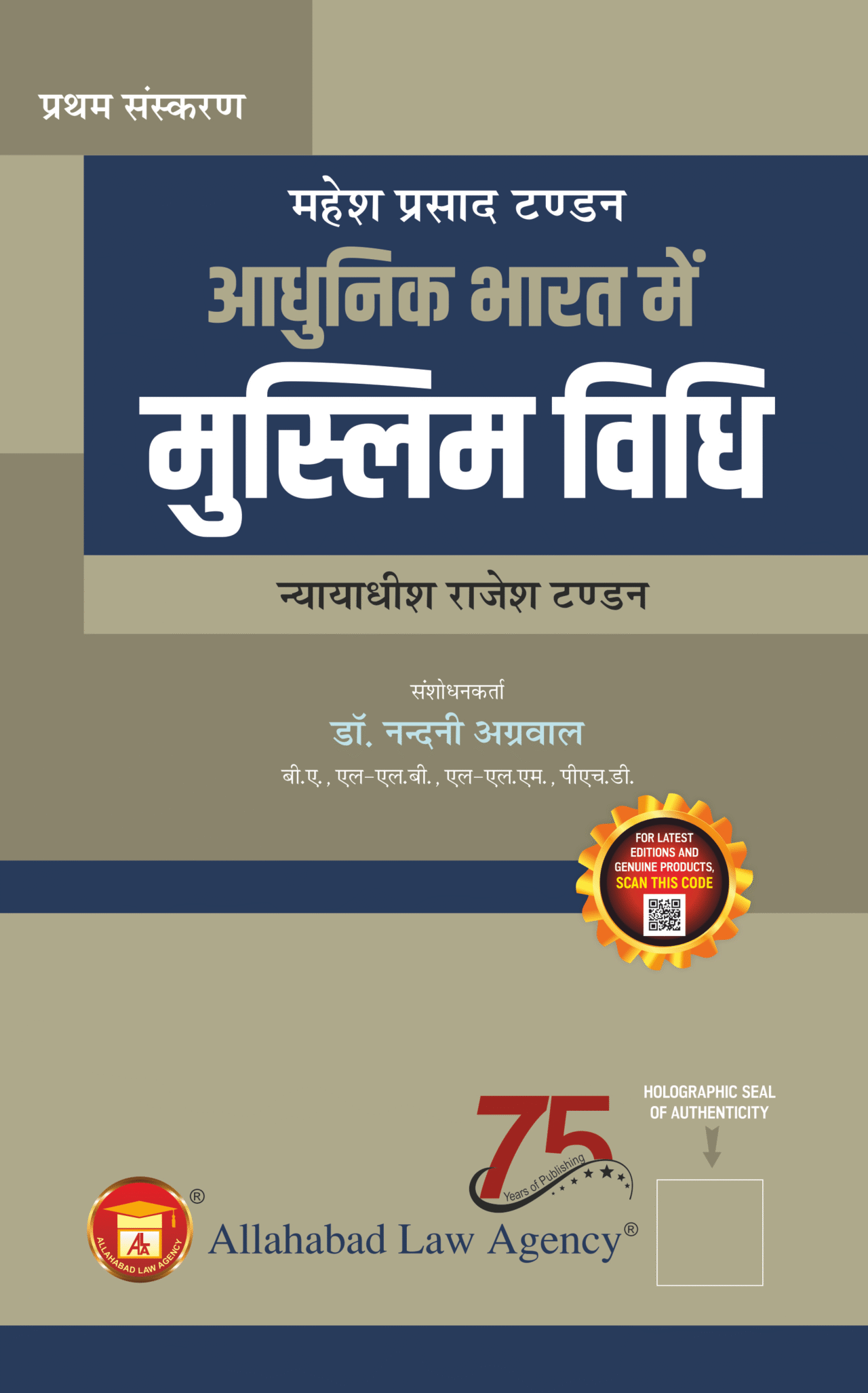 Muslim Law(Hindi) - M.P. Tandon