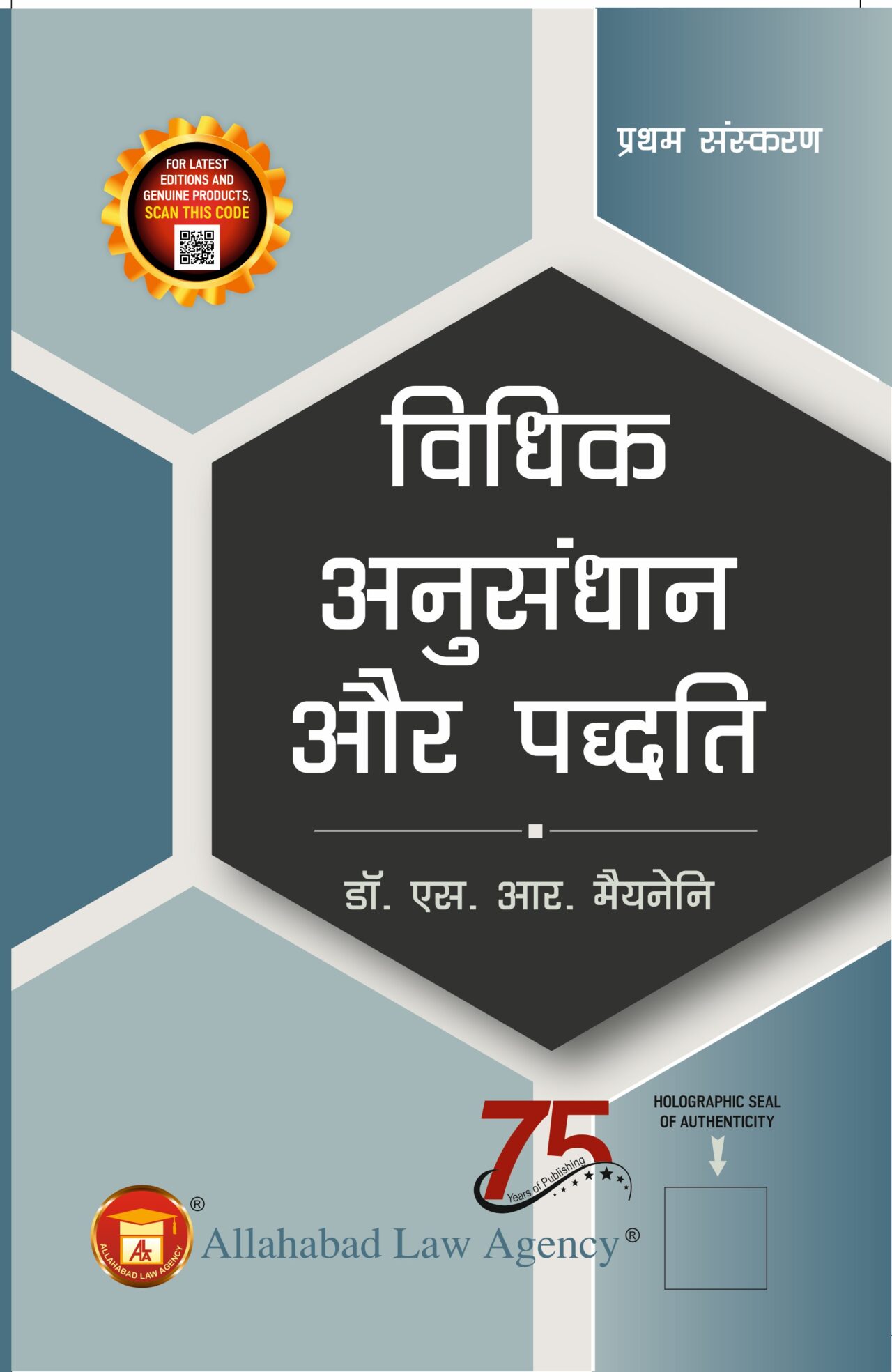 Legal Research Methodology(Hindi)-Dr. S.R. Myneni
