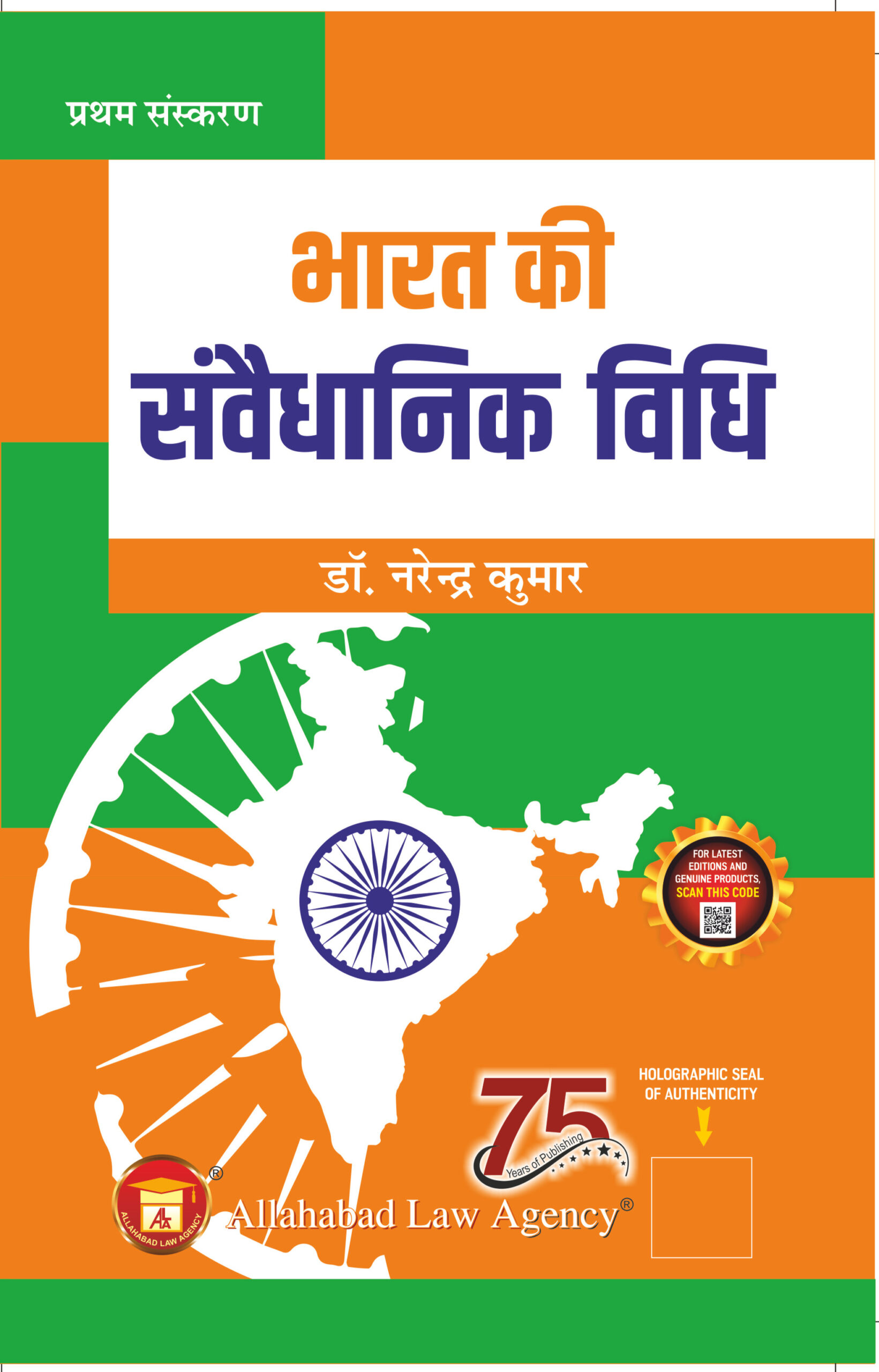 Constitutional Law of India (Hindi)-Dr. Narender Kumar