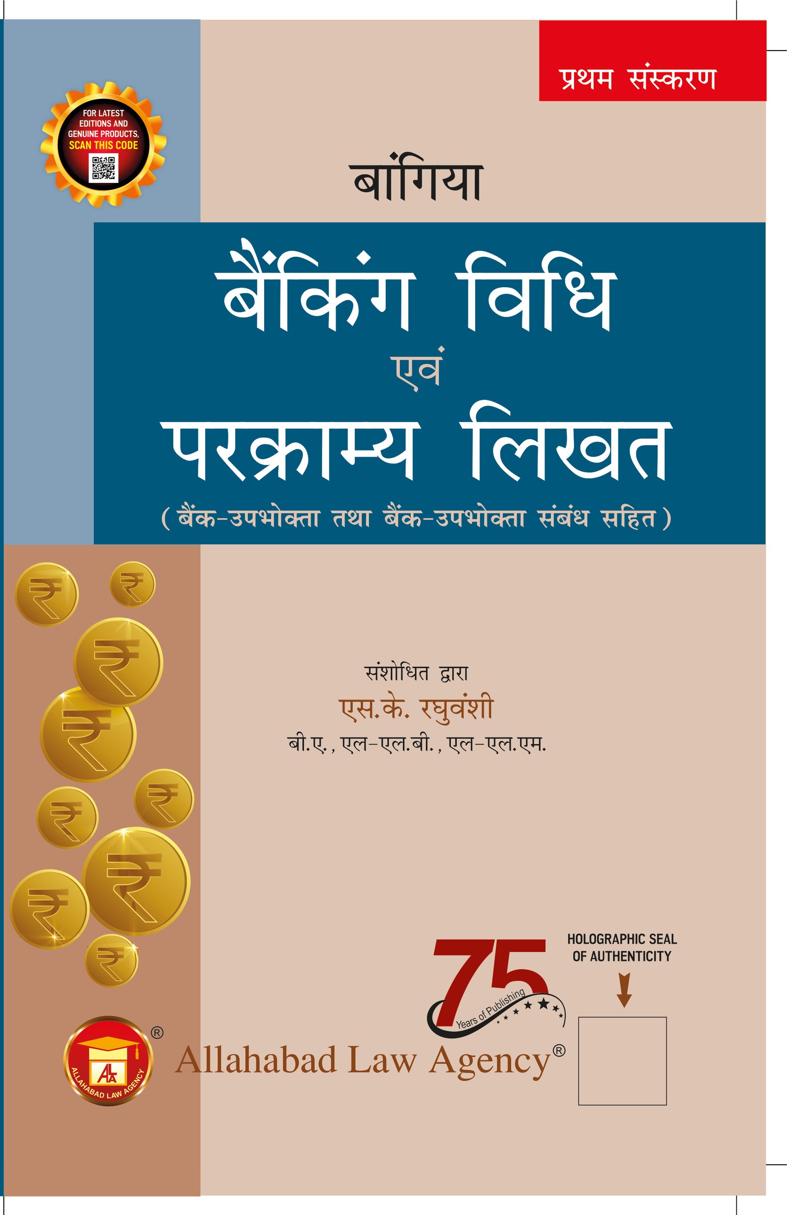 Banking Law & Negotiable Instruments (Hindi)-Dr. R.K. Bangia