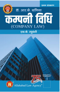 Company Law(Hindi)-Dr. R. K. Bangia