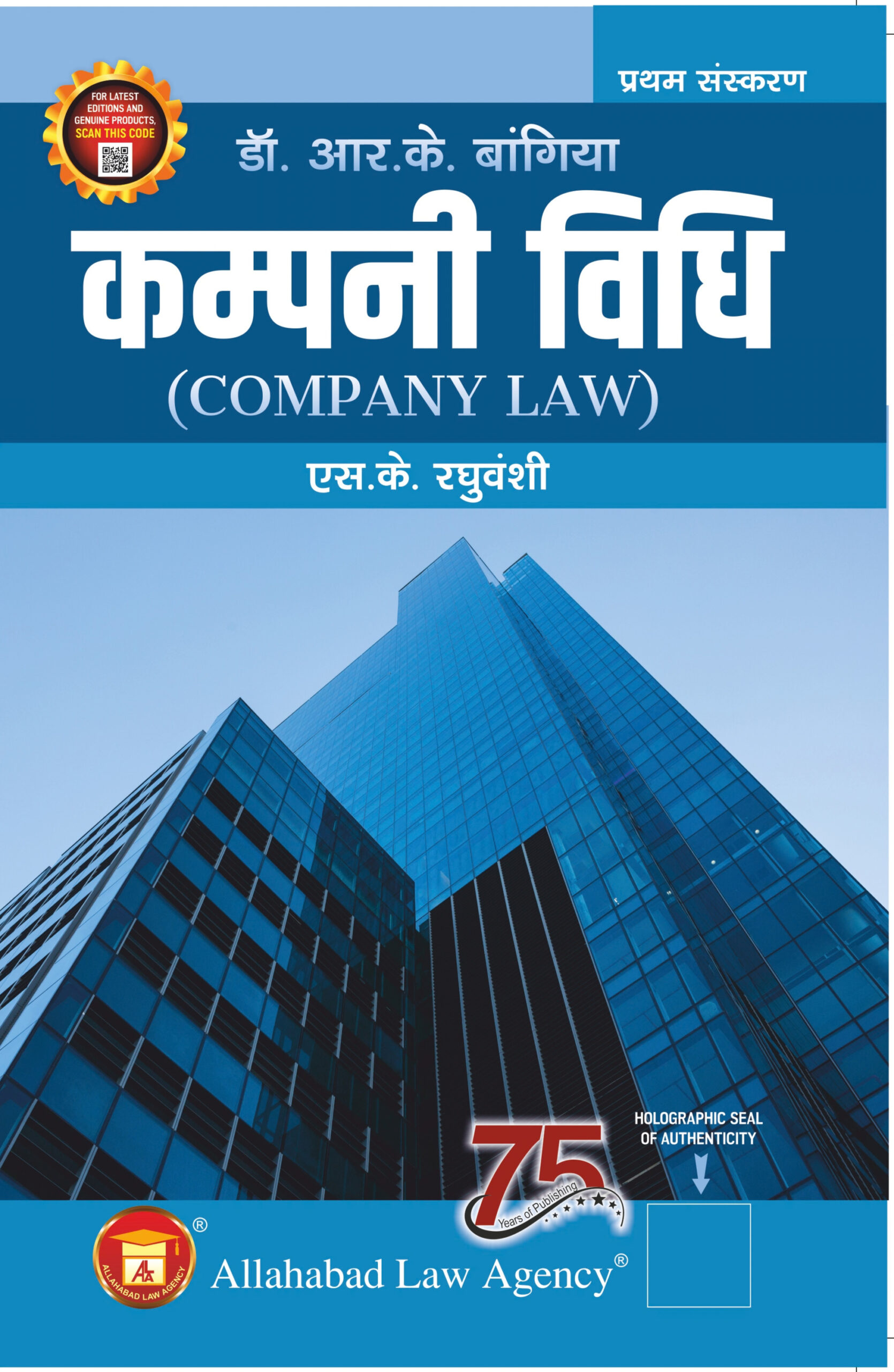 Company Law(Hindi)-Dr. R. K. Bangia