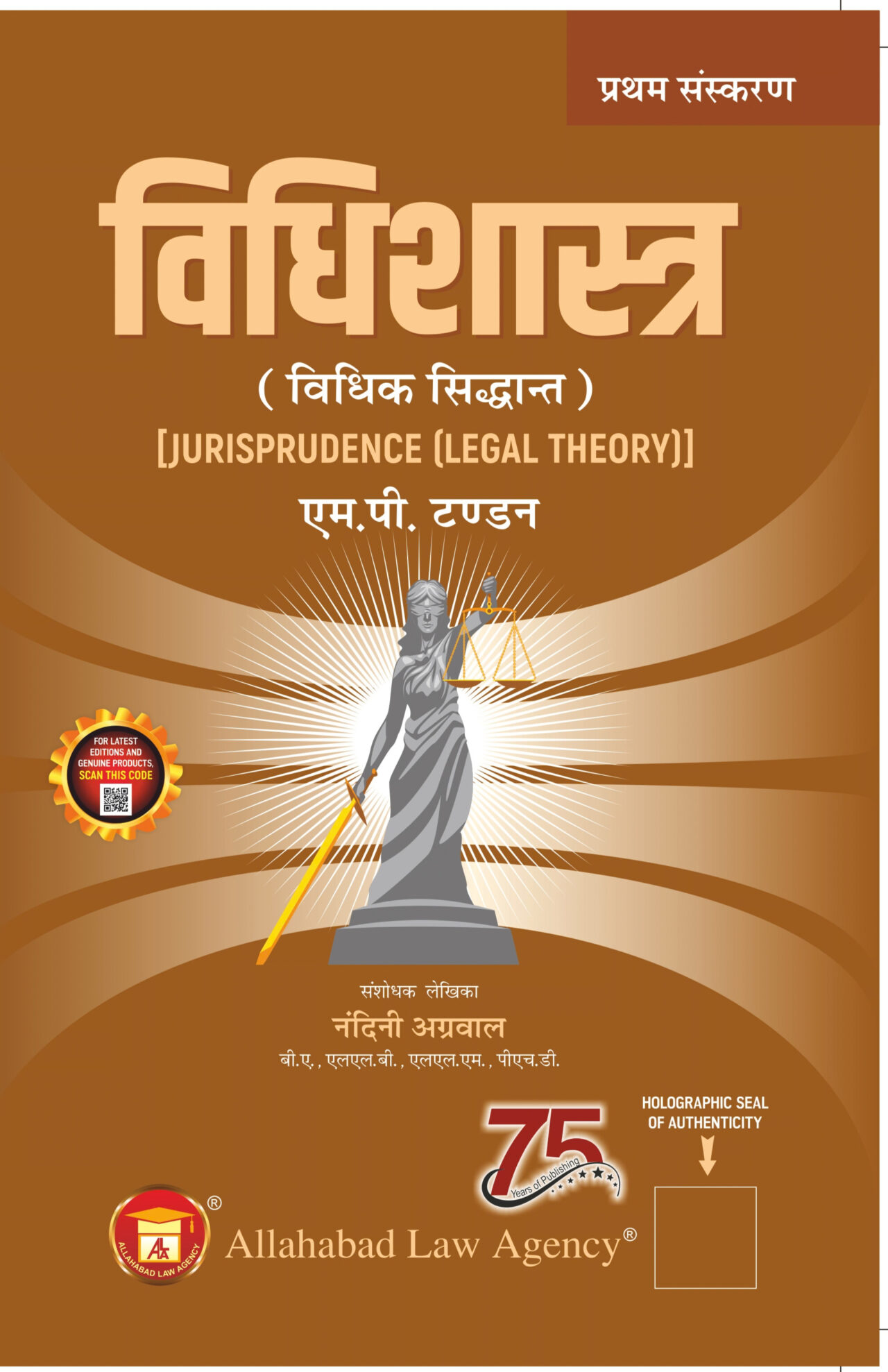 Jurisprudence(Legal Theory)(Hindi)-M.P.Tandon