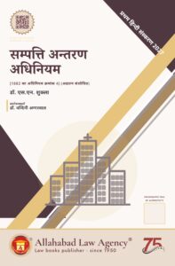 Transfer Of Property Act (Hindi)-Dr. S.N. Shukla